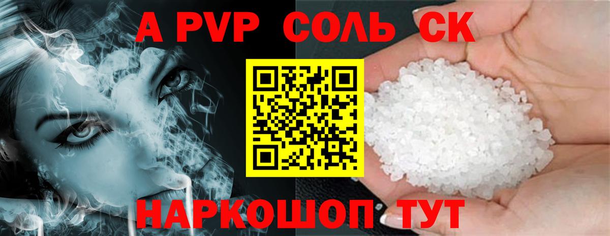 A PVP  Альфа ПВП Соль  Каменка  Alfa_PVP СК  Вход с VPN  Alpha PVP кристаллы 