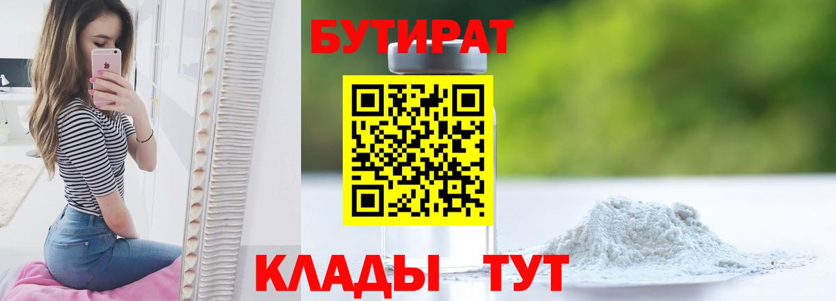 БУТИРАТ BDO 33%  Вход с VPN  Каменка 