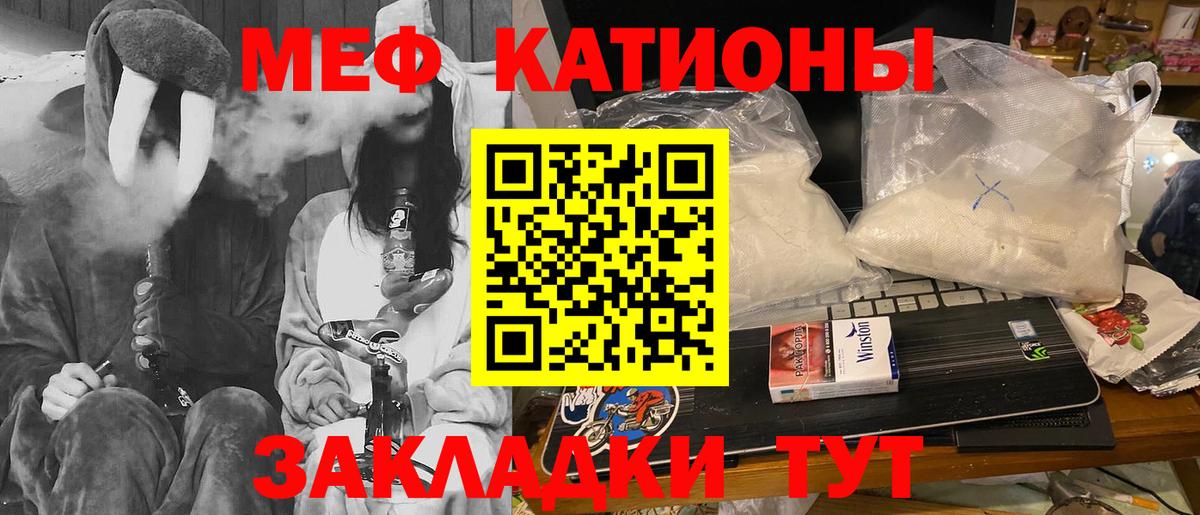 Меф мяу мяу мука Каменка