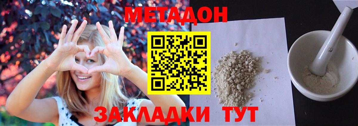 Метадон кристалл Каменка